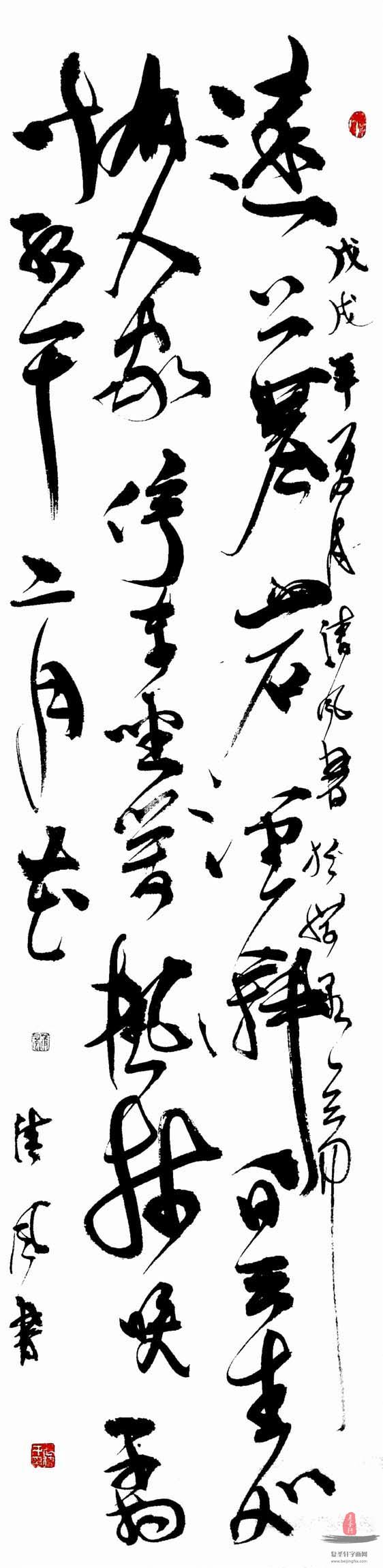 张德才书法《山行》